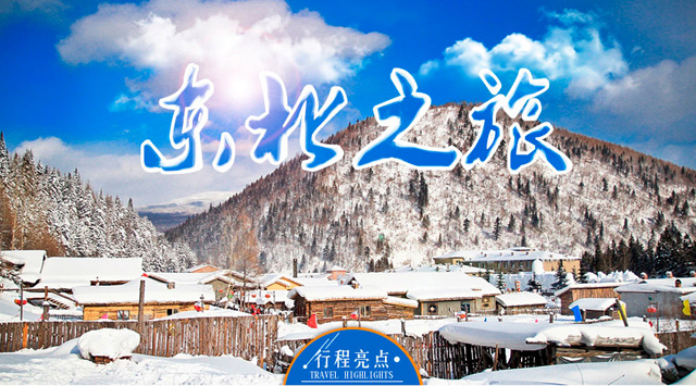行程亮点.jpg